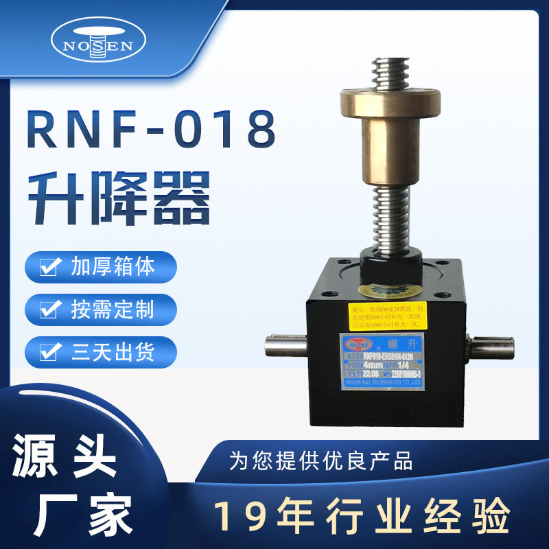 螺旋升降机 RNF系列丝杆升降机多台联动精密RNF蜗轮蜗杆升降器,五金/工具,蜗轮蜗杆减速机,淘宝优惠券,粉丝福利购,淘宝优惠卷