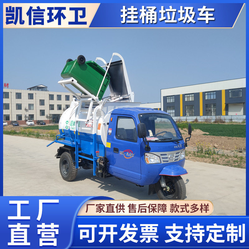 城乡农用垃圾车 餐厨泔水垃圾运输车 机动三轮柴油挂桶垃圾车
