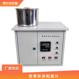数显沥青粘度计道路沥青标准黏度计自动恒温数显粘度仪