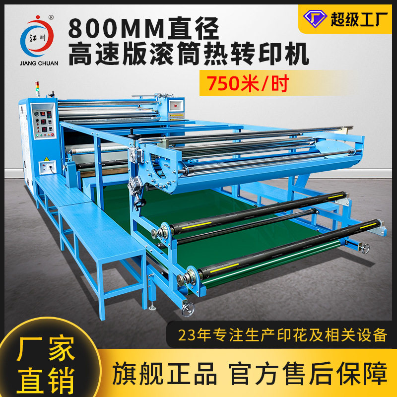800高速版油温滚筒热转移印花机 大幅面匹布数码热转印设备机器,机械设备,其他机械设备,淘宝优惠券,粉丝福利购,淘宝优惠卷