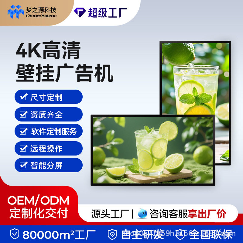 梦之源32寸吊挂广告一体机显示屏奶茶连锁43寸广告屏壁挂广告机,商务/设计服务,2D/3D绘图,淘宝优惠券,粉丝福利购,淘宝优惠卷