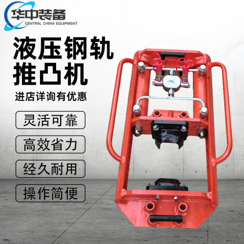 HWS-II型液压钢轨推凸机手动钢轨推瘤机 钢轨焊缝除瘤机