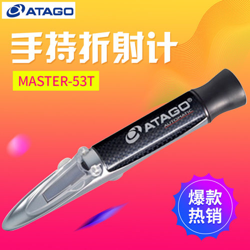 爱拓MASTER-53T/MASTER-53PT刻度式手持折射计
