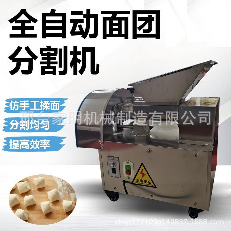 定量面团分割机馒头饺子包子月饼烧饼多功能揪掐面机全自动剂子机