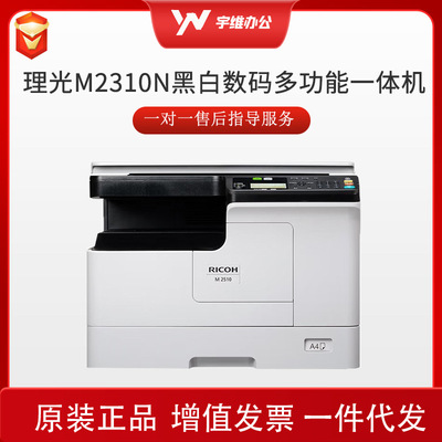 ricoh理光M2310N黑白数码A3复印机打印机自动双面多功能一体机