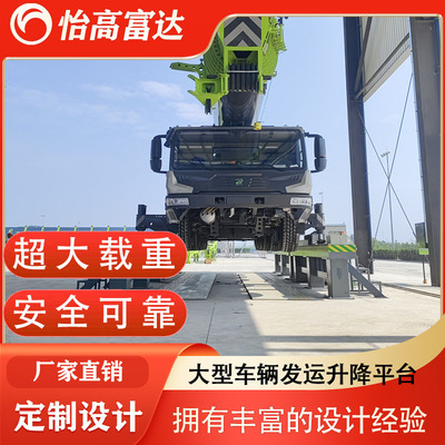 工厂定制大型车辆发运升降平台 多剪叉同步液压大载重固定升降机