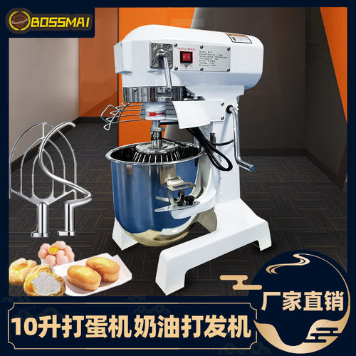 博麦10升打蛋机食品厂商用和面机大容量搅拌机打蛋器奶油打发机