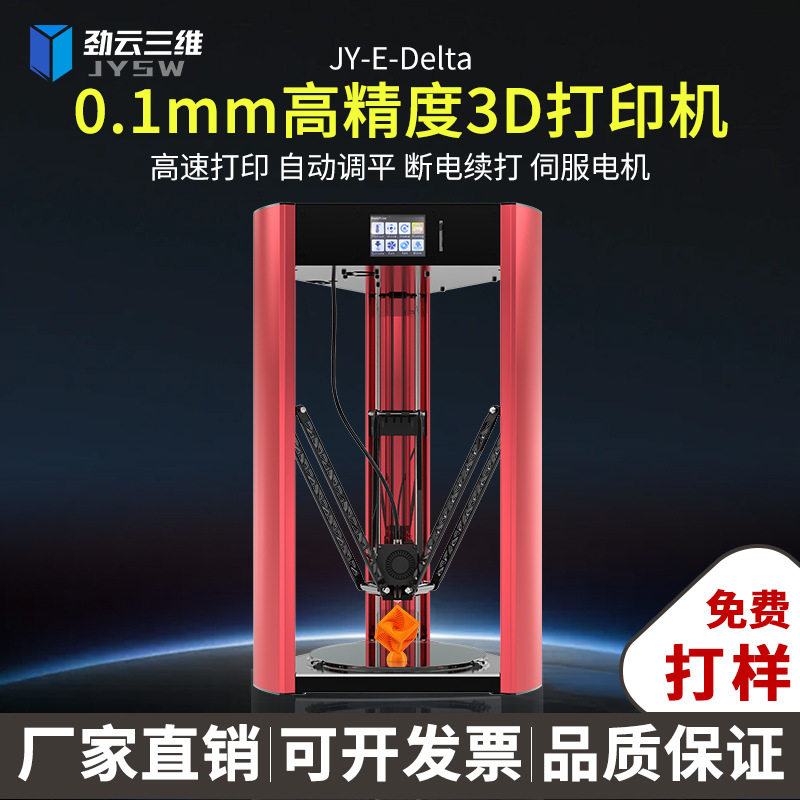 劲云三维3D打印机家用桌面级FDM高精度高速免调平手办模型diy套件,办公设备/耗材/相关服务,封口机,淘宝优惠券,粉丝福利购,淘宝优惠卷