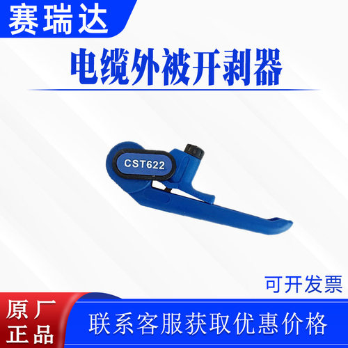 电力手动式滚轮手动便携式剥皮刀电缆外被开剥器CST622