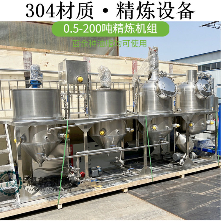 食用油生产线 小型精炼油设备 菜籽油提炼设备 QS标准全套精炼机