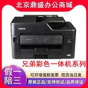兄弟MFC-J2340DW彩色喷墨打印机A3复印3940扫描输稿器3530DW 2730