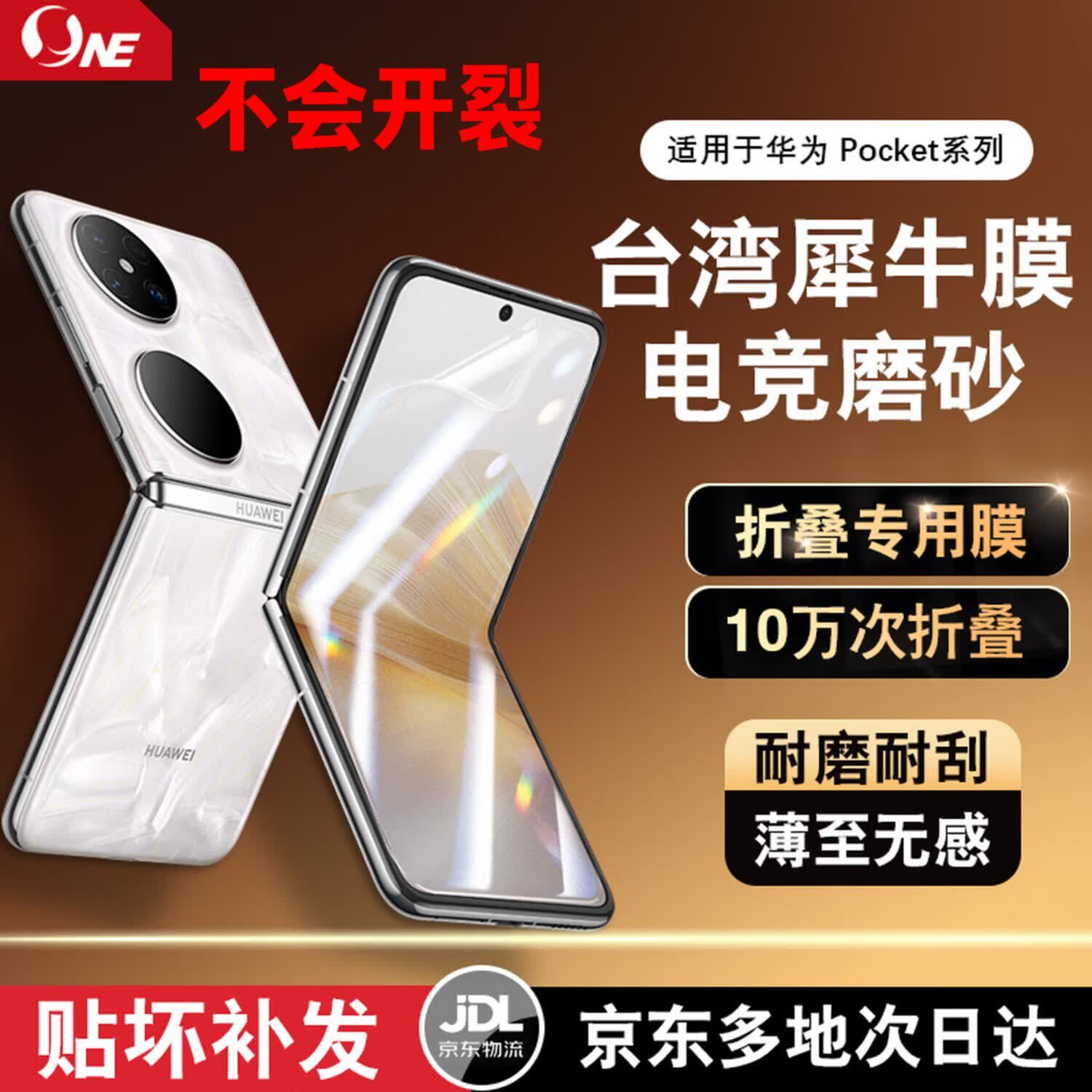 NE三代折叠膜适用华为 Pocket S 2 手机屏幕保护膜Pura X AR高清膜磨砂膜nova Flip S钢化贴膜软膜防蓝光防刮