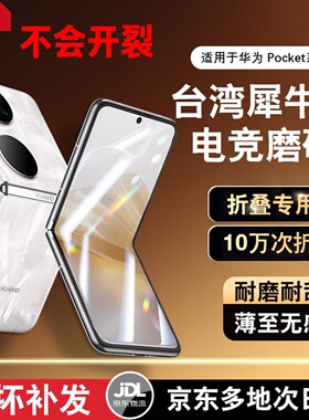 NE三代折叠膜适用华为 Pocket S 2 手机屏幕保护膜Pura X AR高清膜磨砂膜nova Flip S钢化贴膜软膜防蓝光防刮
