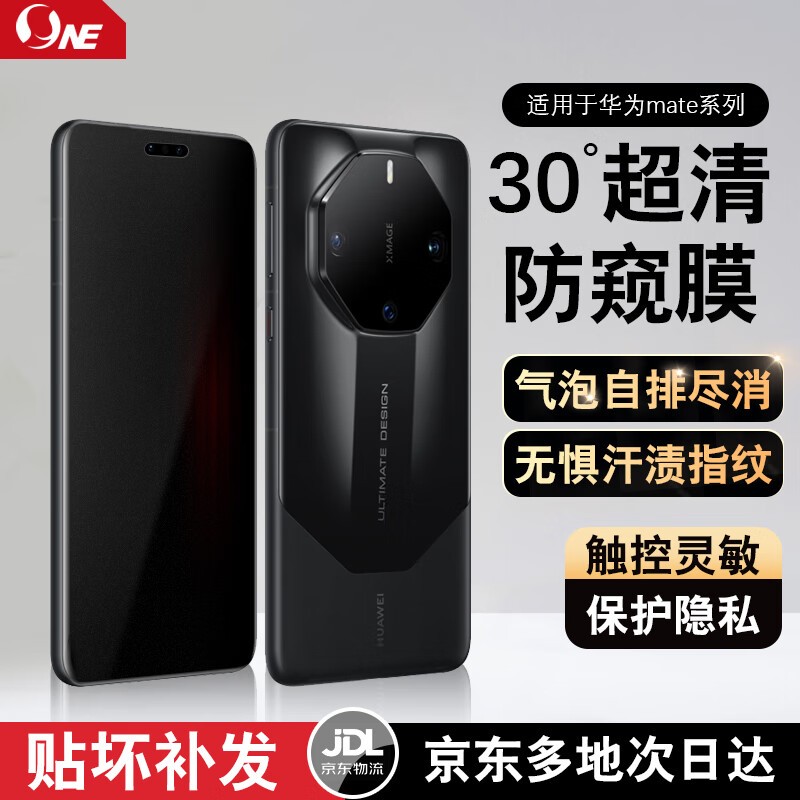 NE防偷窥膜适用华为Mate80/70/60/50/40/30pro RS Air max磨砂防指纹防爆手机屏幕保护贴膜全曲屏