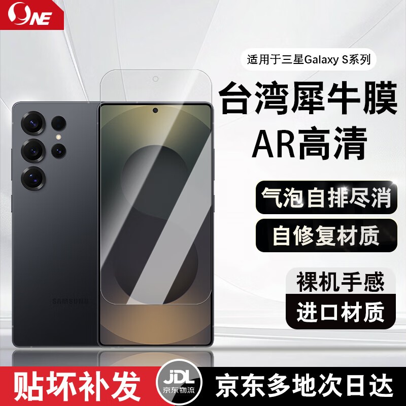 NE适用三星Galaxy S26Ultra/25/24/23/22/21/20+手机保护膜高清磨砂耐磨防摔贴膜防指纹防窥膜软膜 ONE