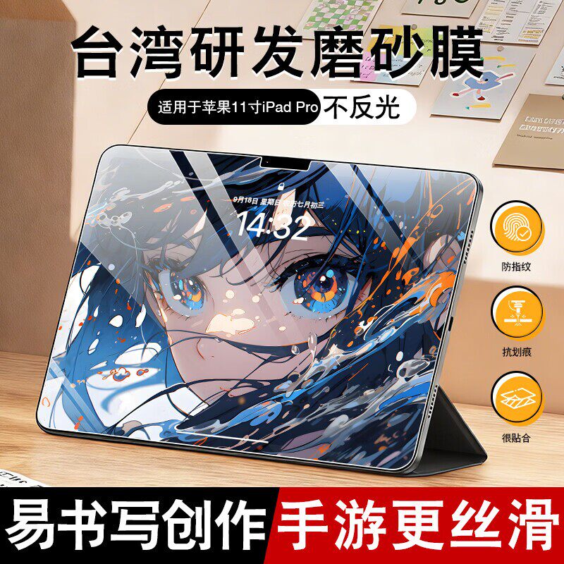 苹果11寸iPad Pro磨砂膜防指纹抗刮痕屏幕保护膜不反光 11英寸平板保护膜2025款