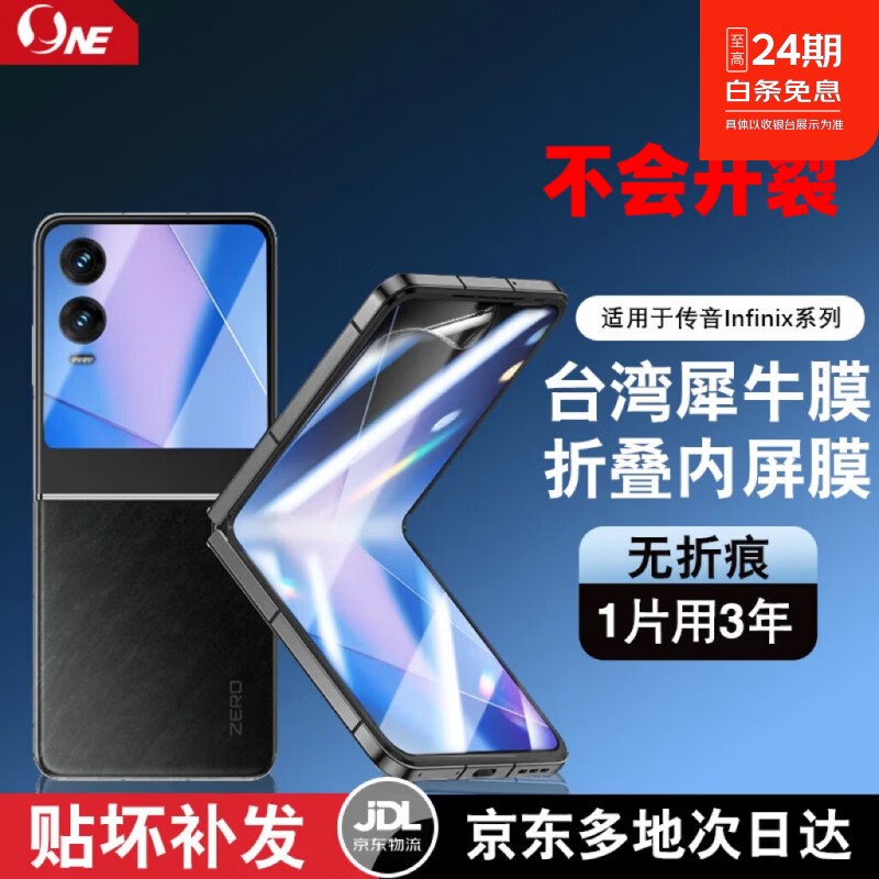 NE台湾犀牛适用传音Infinix手机膜Tecno磨砂折叠屏幕保护贴膜耐磨防摔OSPPF材质防指纹游戏丝滑内屏膜 1片