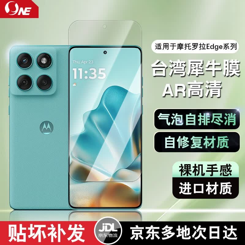 NE适用联想摩托罗拉Edge 60Pro/X70air/50/40/30s ultraPro手机膜屏幕保护贴膜防摔防指纹防偷窥膜 直屏膜