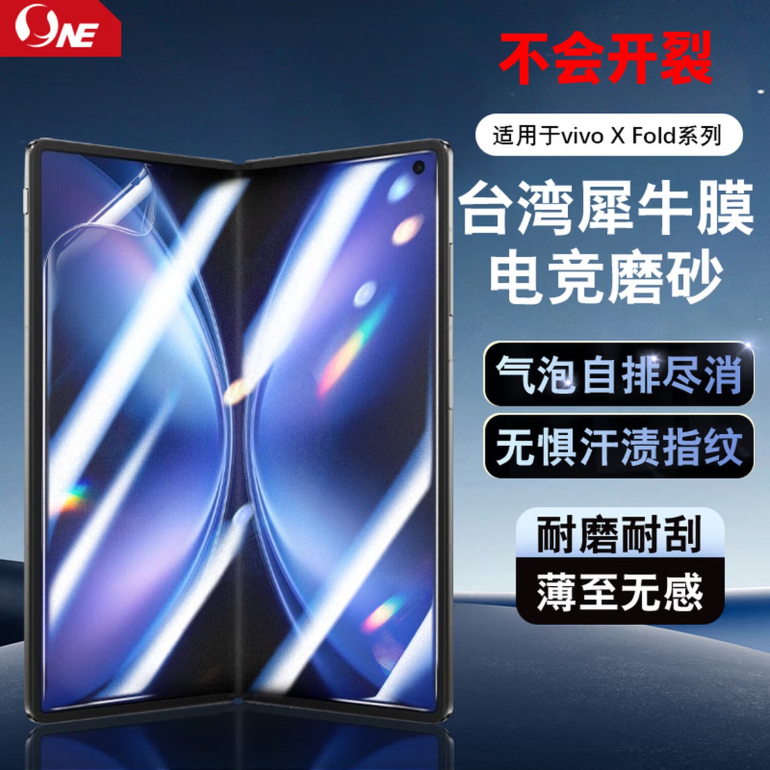 NE台湾犀牛膜折叠膜适用vivo X Fold6/5/3/2 Pro+屏幕保护膜磨砂防指纹贴膜防偷窥膜软膜水凝膜 ONE Ultra