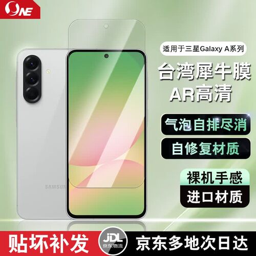 NE适用三星Galaxy A56/54/53/52/36/35/34手机膜屏幕保护膜高清膜磨砂膜防摔防偷窥膜防指纹软膜 ONE