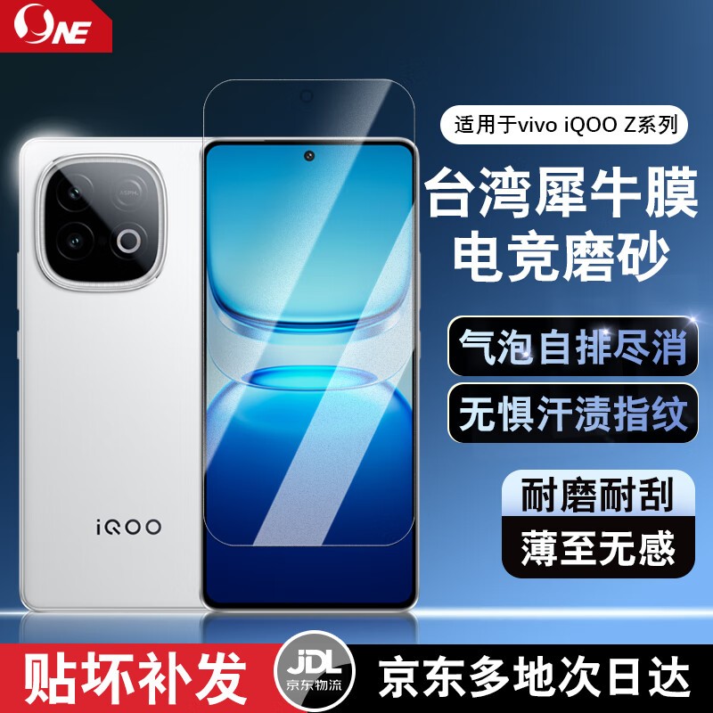 iQOO z11turbo/+10/z9/z8x手机膜屏幕保护膜磨砂电竞防指纹高清贴膜软膜 磨砂直屏膜|不沾指纹|抗蓝光|1片