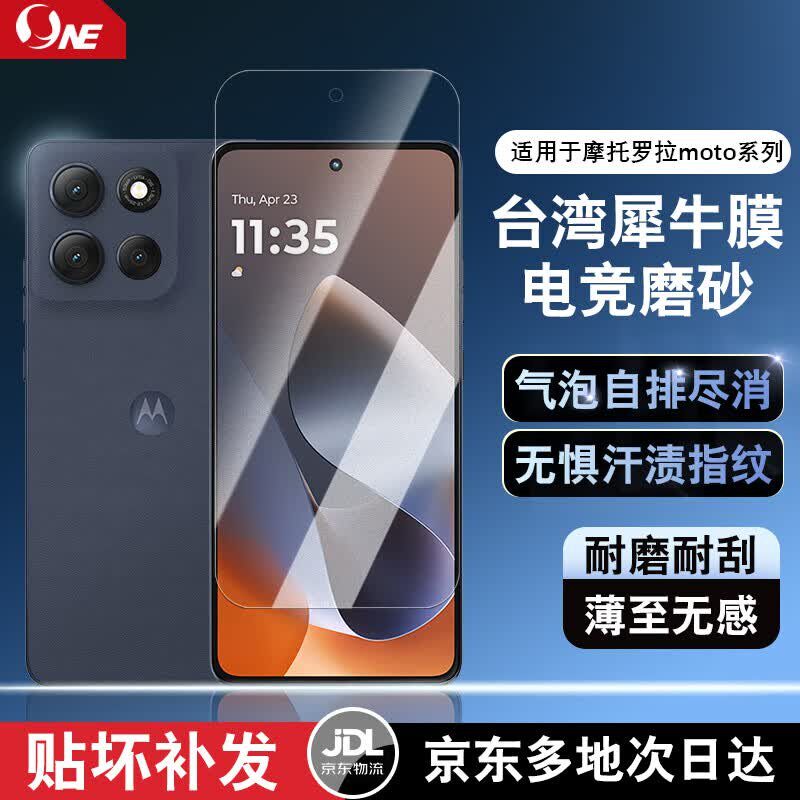 NE适用摩托罗拉联想moto G100/75/71s/55/54/34Pro手机膜屏幕保护贴磨砂电竞高清膜防窥膜指纹软膜 ONE