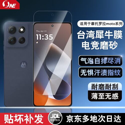 NE适用摩托罗拉联想moto G100/75/71s/55/54/34Pro手机膜屏幕保护贴磨砂电竞高清膜防窥膜指纹软膜 ONE