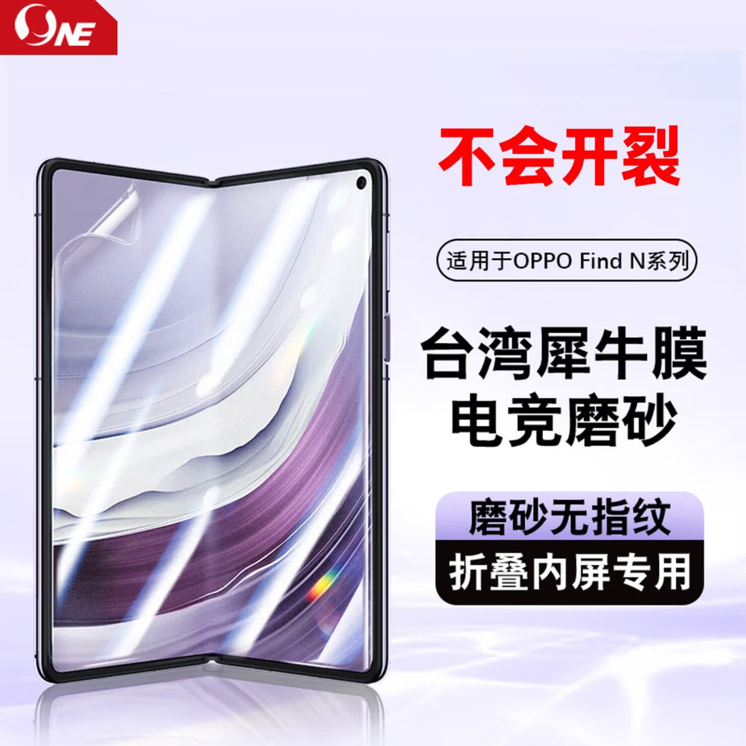 NE膜折叠膜适用OPPO Find N6/5/3/2 Flip手机膜屏幕保护膜磨砂防偷窥膜贴膜防指纹高清膜 磨砂横折叠膜