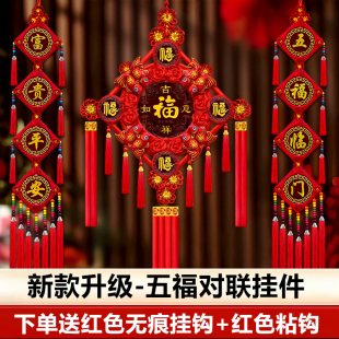 新款五福中国结桃木对联挂件客厅福字背景墙乔迁装饰春节新年挂饰