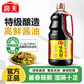 海天味极鲜酱油1.28L特级生抽黄豆酿造酱油蒸鱼豉油煲仔饭酱汁料