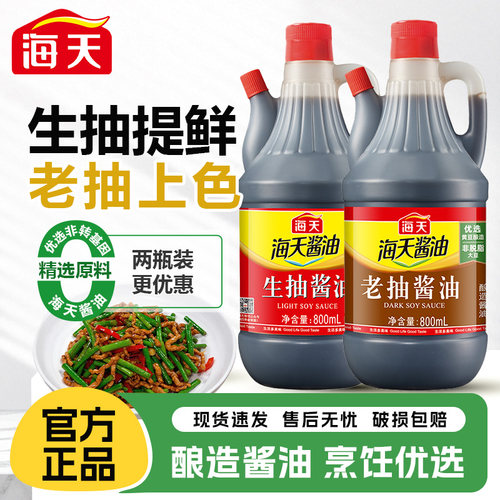 海天生抽老抽800ml酿造酱油家用调味品凉菜炒菜火锅点蘸红烧上色