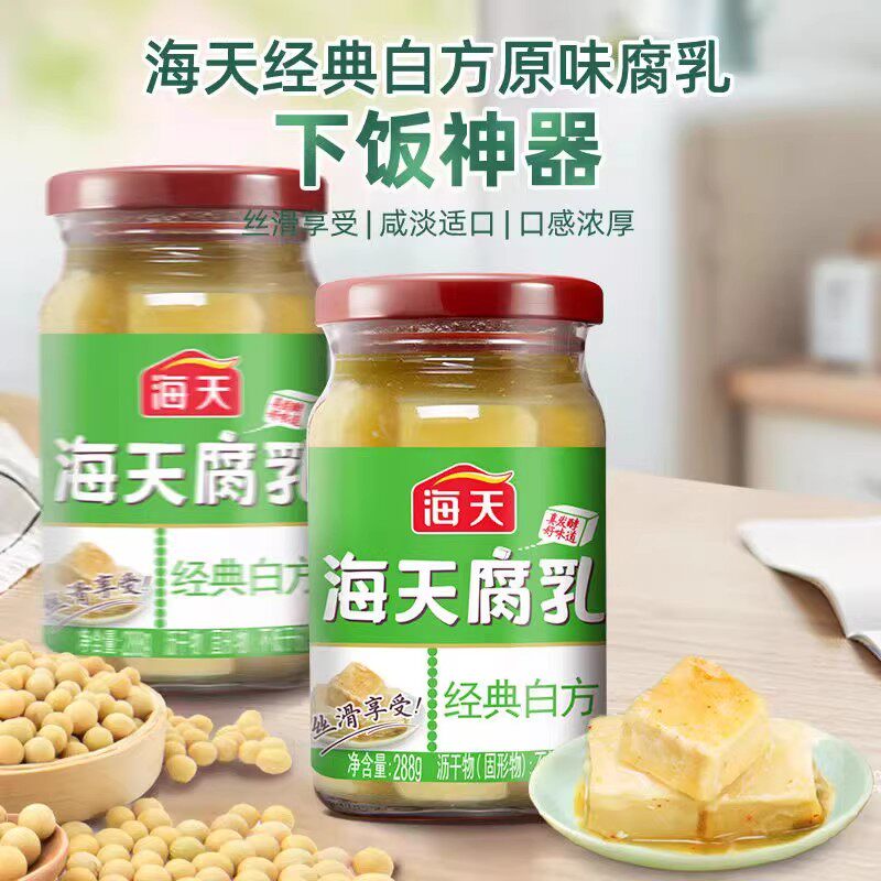 海天卤腐乳经典大块白方原味辣味288g下饭炒菜豆腐乳白方酱豆腐