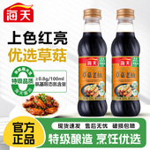 海天特级草菇老抽500ml家用厨房红烧炒菜卤味上色调味品酿造酱油