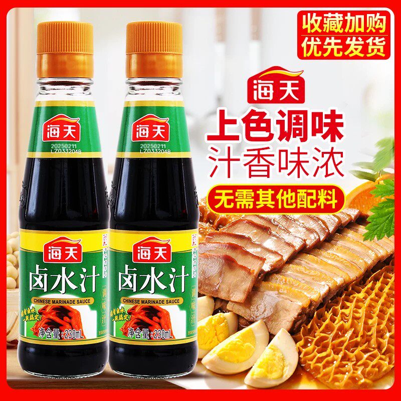 海天卤水汁230ml*2瓶家用烹饪卤牛肉卤蛋卤豆腐干卤花生调味卤料图片
