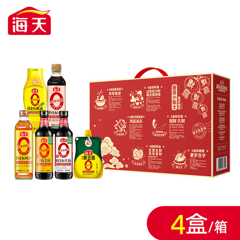 海天调味品0添加礼盒组合套装酱油年会大礼包公司员工年货团购