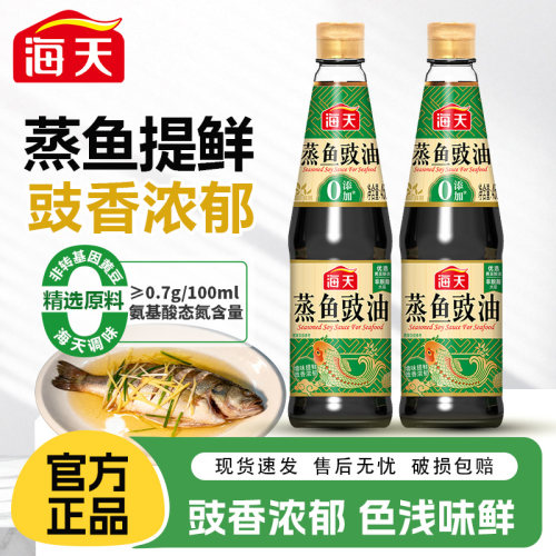 海天蒸鱼豉油450ml黄豆酿造酱油海鲜去腥 白灼清蒸鲈鱼调料汁尝鲜