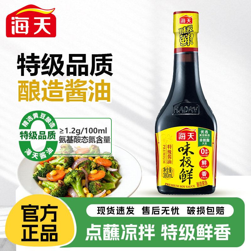海天味极鲜380ml小瓶特级酿造生抽酱油厨房炒菜凉拌煲仔饭调味料