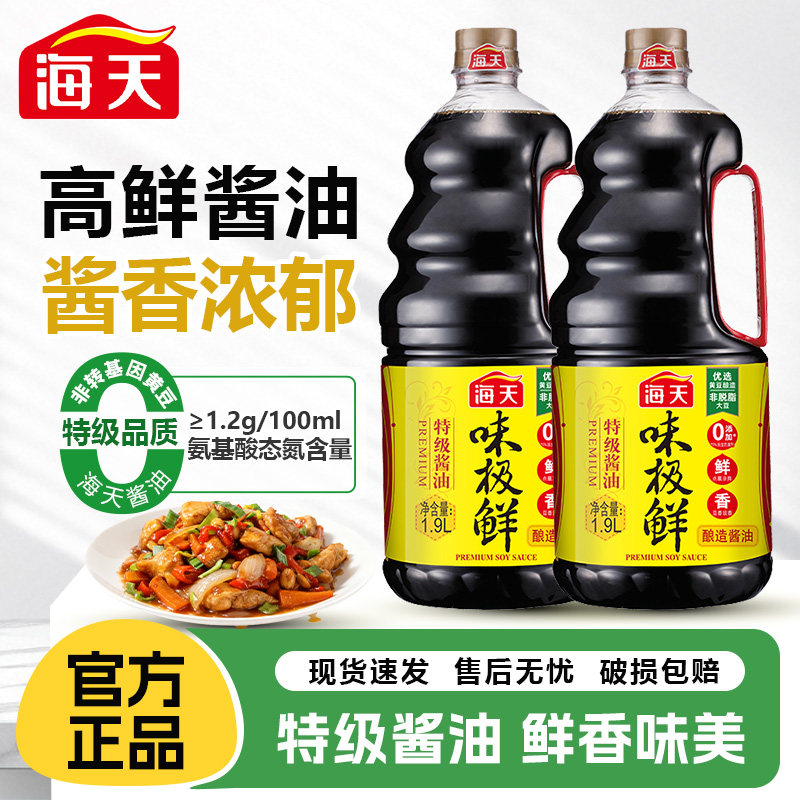 海天味极鲜酿造酱油1.9L特级生抽提鲜炒菜凉拌汁调味料商用品批发