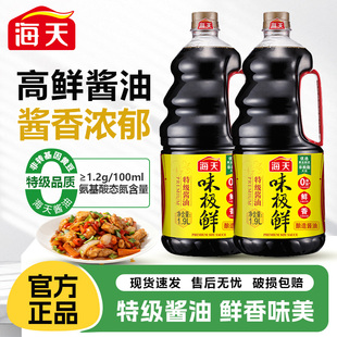 海天味极鲜酿造酱油1.9L特级生抽提鲜炒菜凉拌汁调味料商用品批发