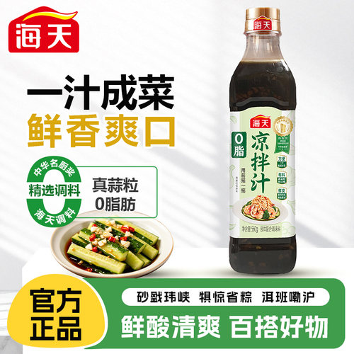 海天0脂凉拌汁560g零脂肪真蒜粒家用凉拌轻食健身点蘸拌菜调味品