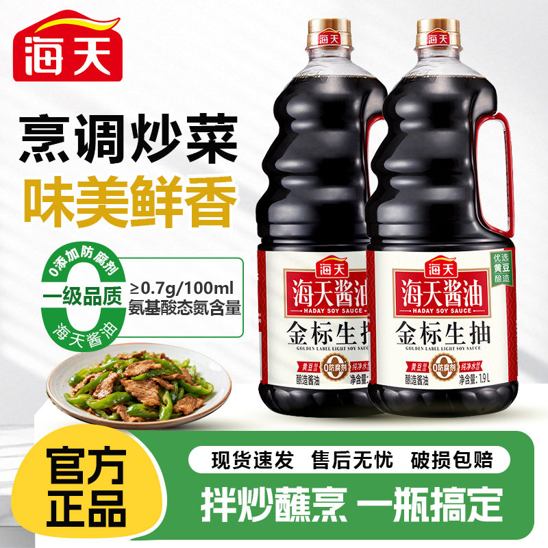 海天金标生抽1.9L家用大包装凉拌点蘸酱油烹饪炒菜提鲜厨房调料品,粮油调味/速食/干货/烘焙,酱油,淘宝优惠券,粉丝福利购,淘宝优惠卷