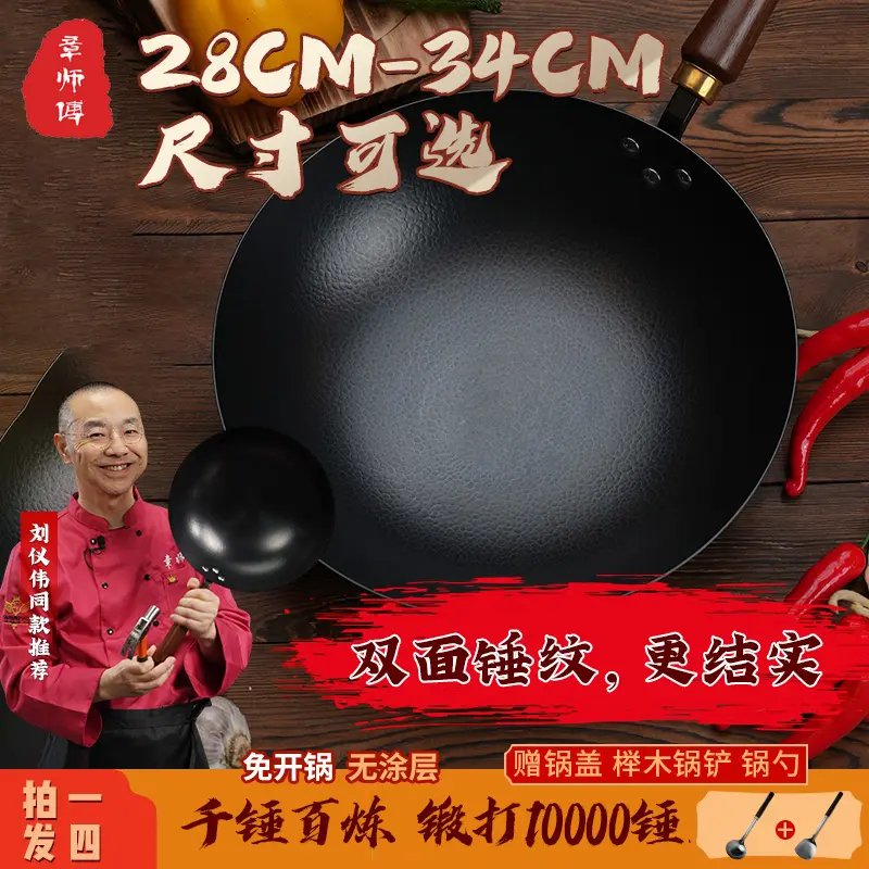 【山峦·锤纹宗师锅】铁锅章师傅圆形不粘锅家用耐高温炒菜无涂层,厨房/烹饪用具,炒锅,淘宝优惠券,粉丝福利购,淘宝优惠卷