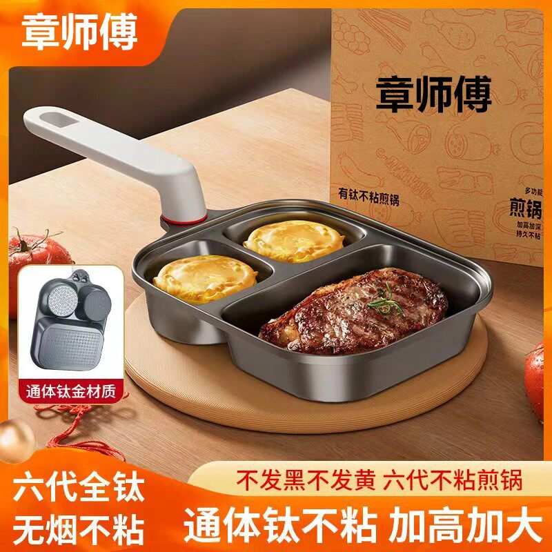 章师傅三合一早餐煎蛋多功能煎锅