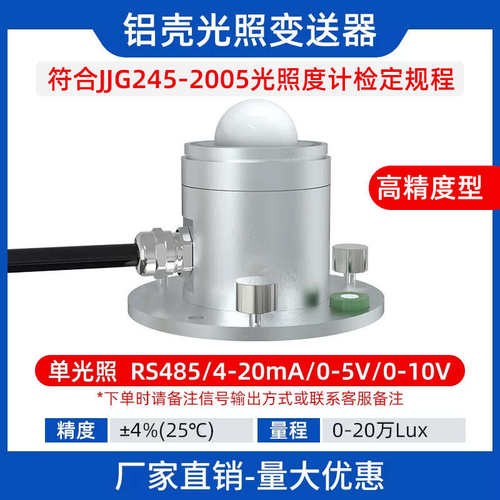农业照度计强度气象亮度传感器测试仪光照高精度日照时数温湿度