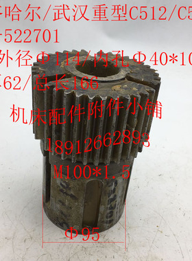 齐齐哈尔/武汉重型C512/C512A机床配件522701齿轮Z33/40/L166