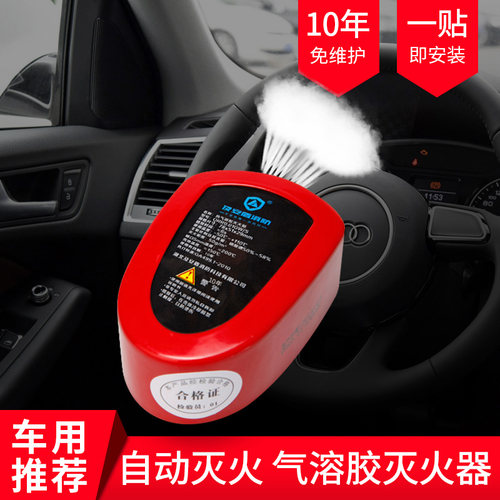 车载小型热气溶胶灭火装置车用全自动灭火器引擎灭火帖消防器材