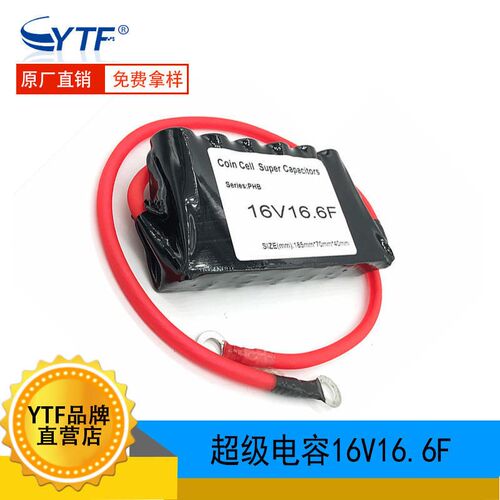 16V16.6F汽车整流器 低温启动器 法拉电容模组2.7V100F