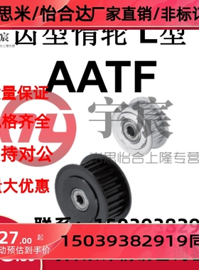 同步带轮替代米思米AATF16/18/20/22/30L050/075/100