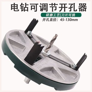 木工开孔器圆孔可调节多功能45-130mm木板石膏板塑料铝板打孔扩孔