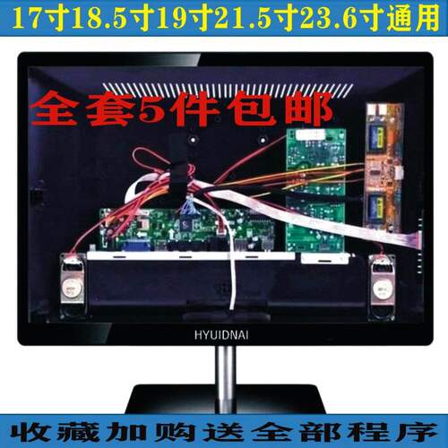 组装17寸19寸20寸22寸23寸24寸液晶电视显示器主板驱动板套件外壳